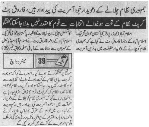 Minhaj-ul-Quran  Print Media Coverage Daily Metro Watch Last Page